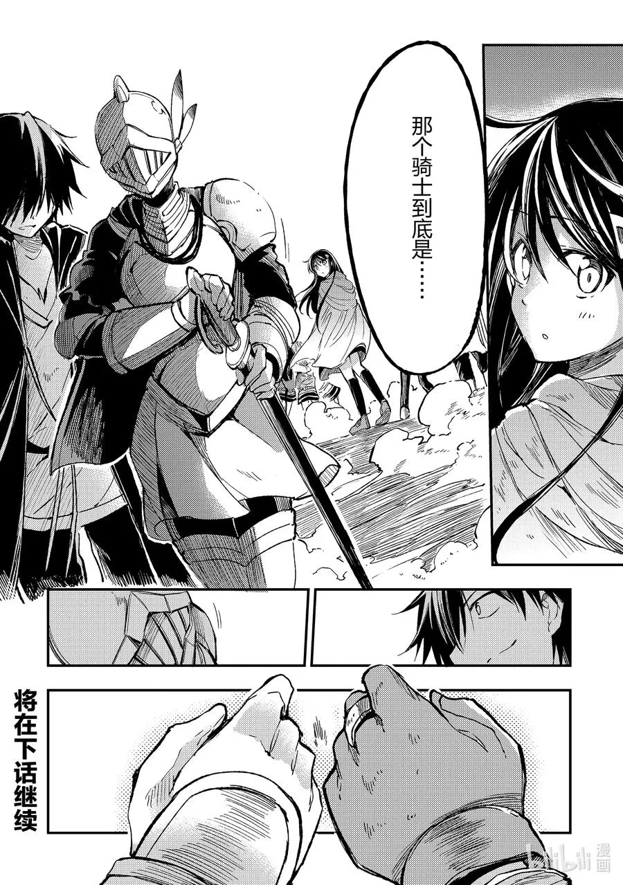 独自一人的异世界攻略漫画,54 称皇的力量2图