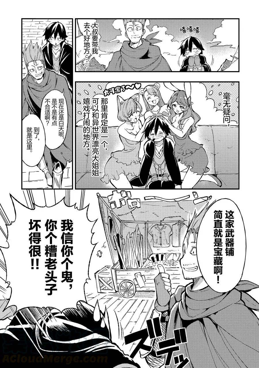 独自一人的异世界攻略漫画,21 什么武器铺分明就是摆地摊的吧？1图