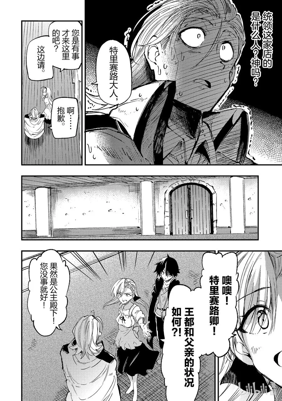 独自一人的异世界攻略漫画,145 欢迎光临之类的？2图