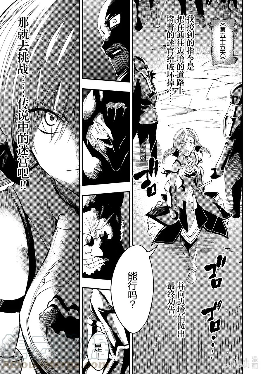 独自一人的异世界攻略漫画,105 最凶恶的伪迷宫1图