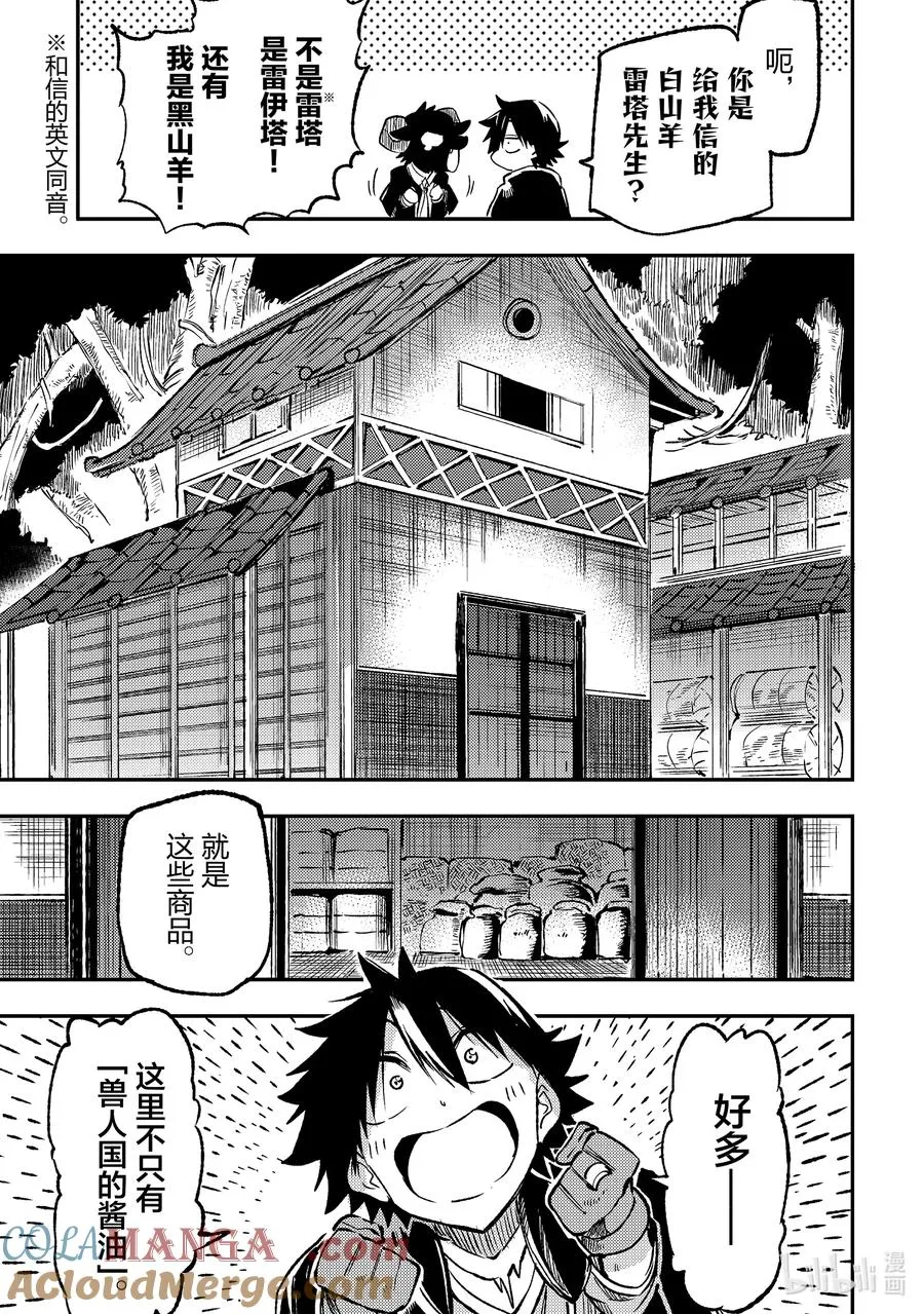 独自一人的异世界攻略第一季漫画,232 痛揍地狱1图