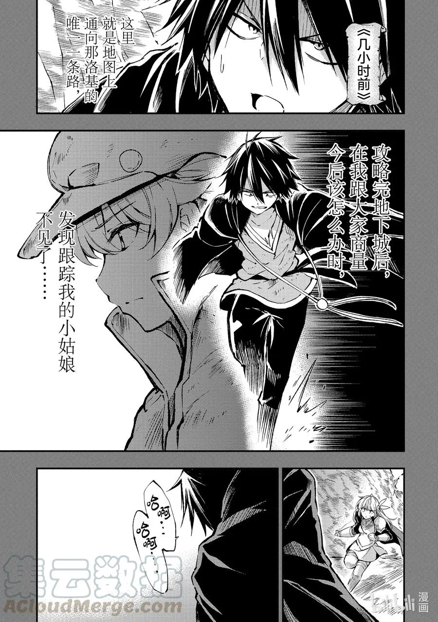独自一人的异世界攻略漫画,81 为守护一名少女1图