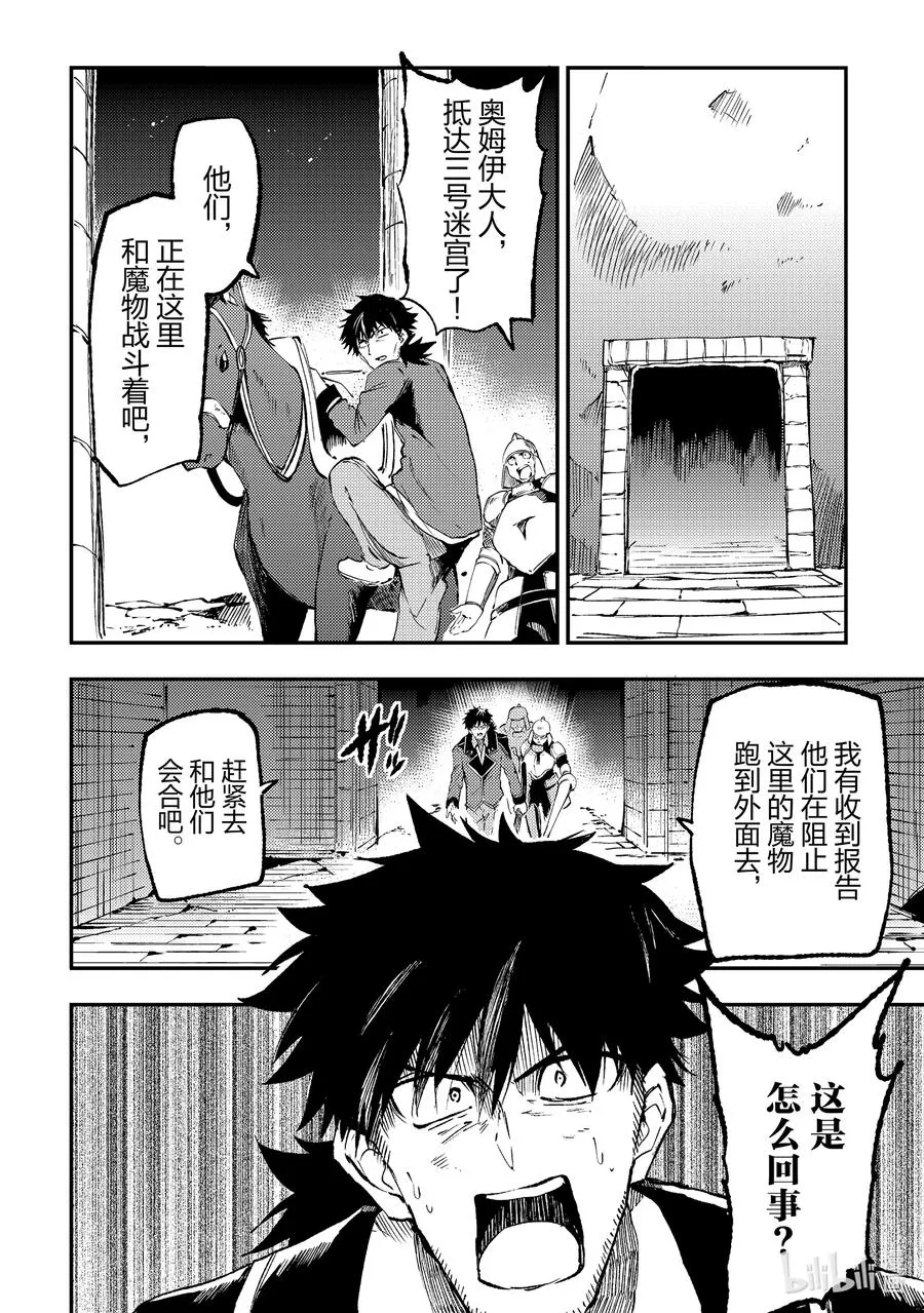 独自一人的异世界攻略第一季漫画,177 三号迷宫，开始攻略！2图
