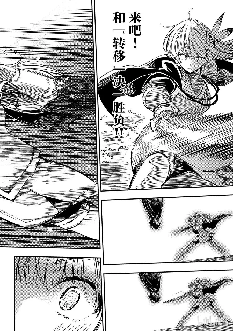 独自一人的异世界攻略第一季漫画,68 想要守护的东西2图