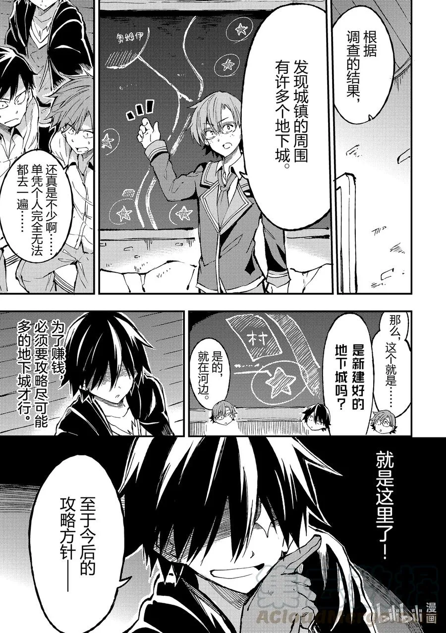 独自一人的异世界攻略漫画,62 新建好的地下城1图
