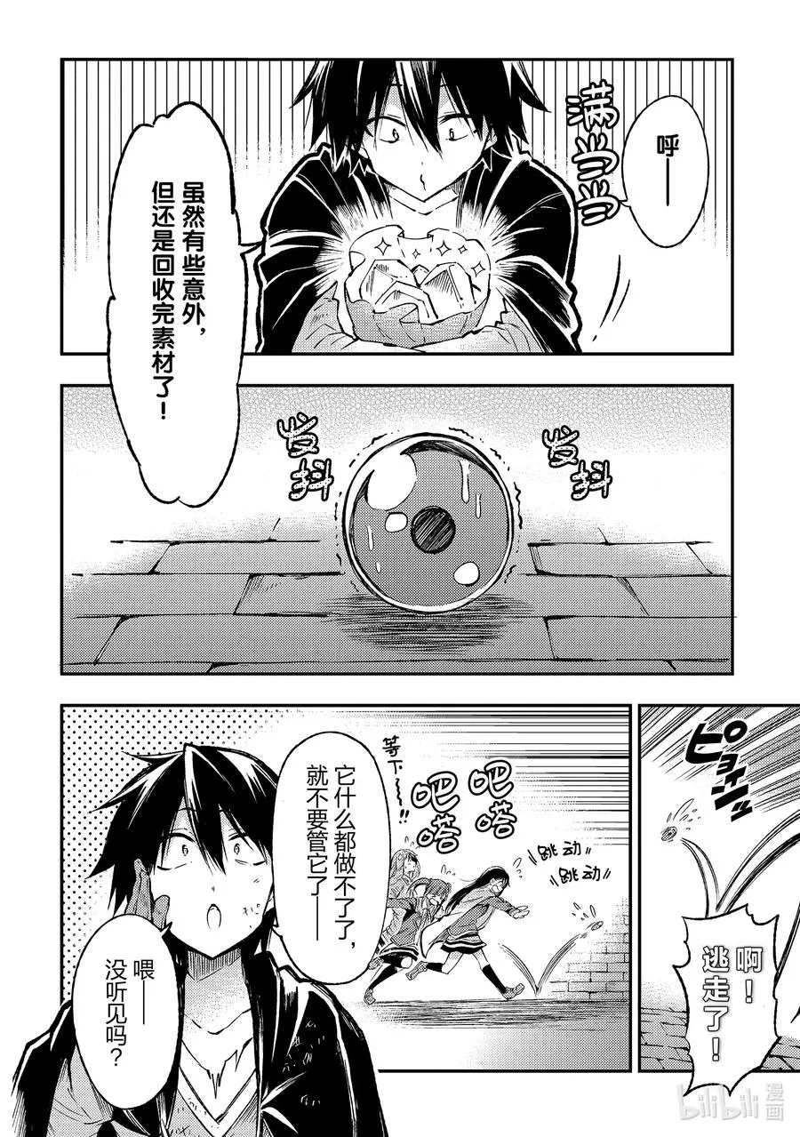 独自一人的异世界攻略第一季漫画,78 削掉秘银2图