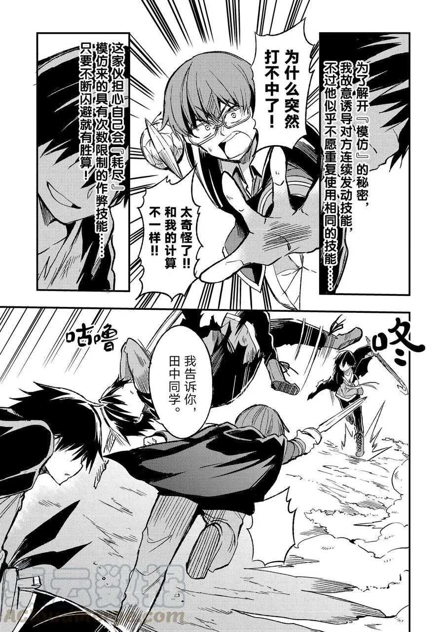 独自一人的异世界攻略漫画,32 技能「模仿」1图