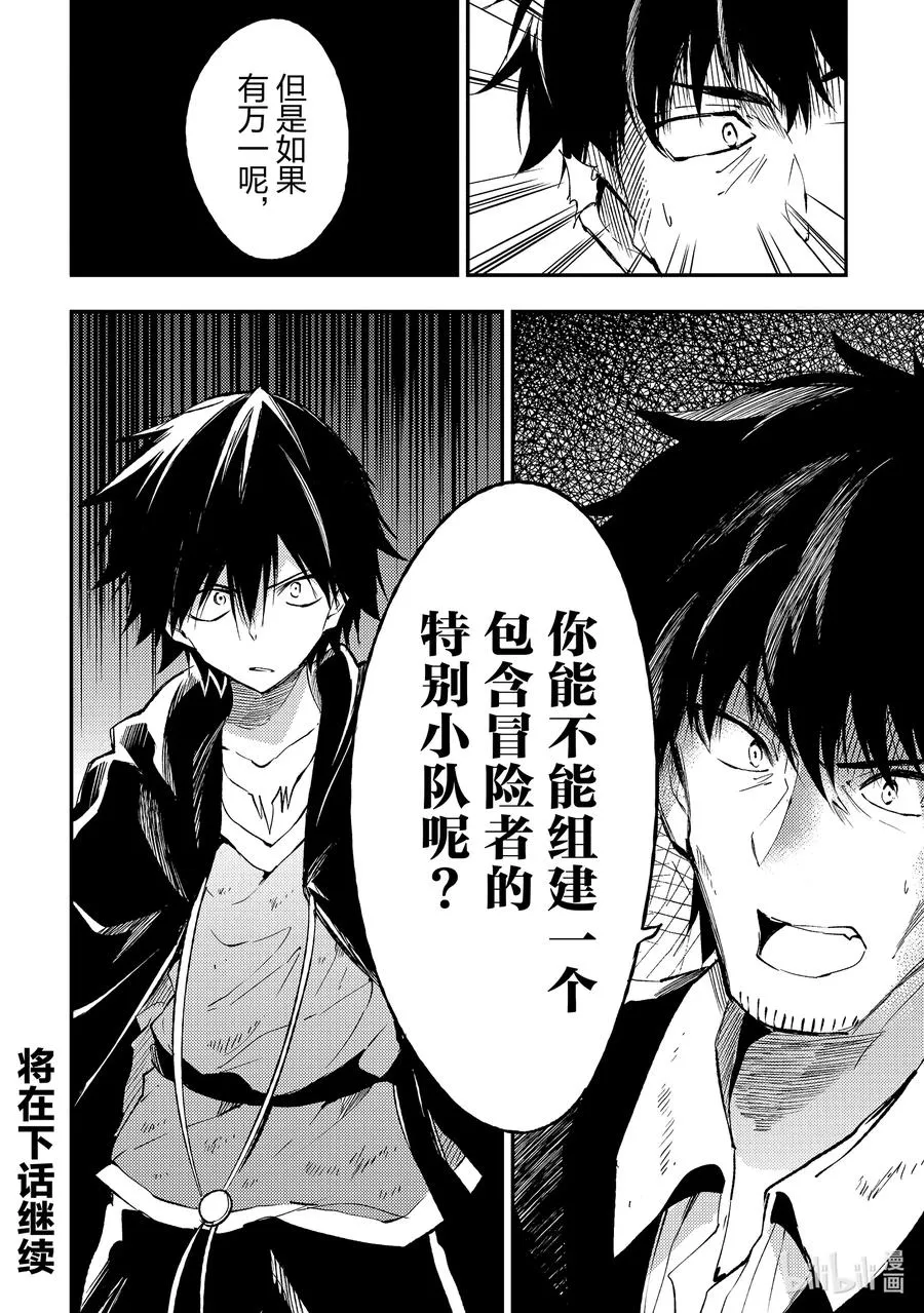 独自一人的异世界攻略漫画,103 奥姆伊防卫作战2图