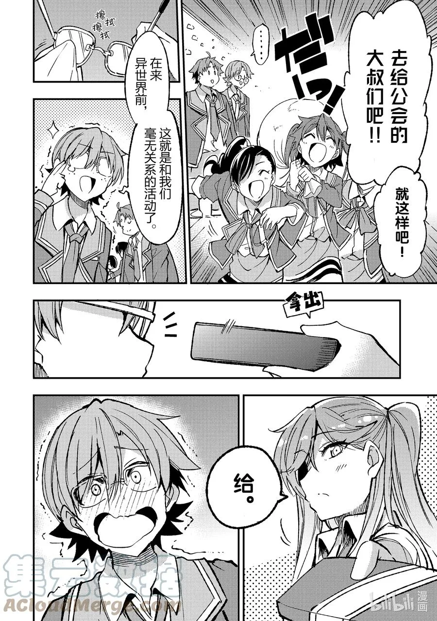 独自一人的异世界攻略漫画,特别篇2 情人节特别篇2图