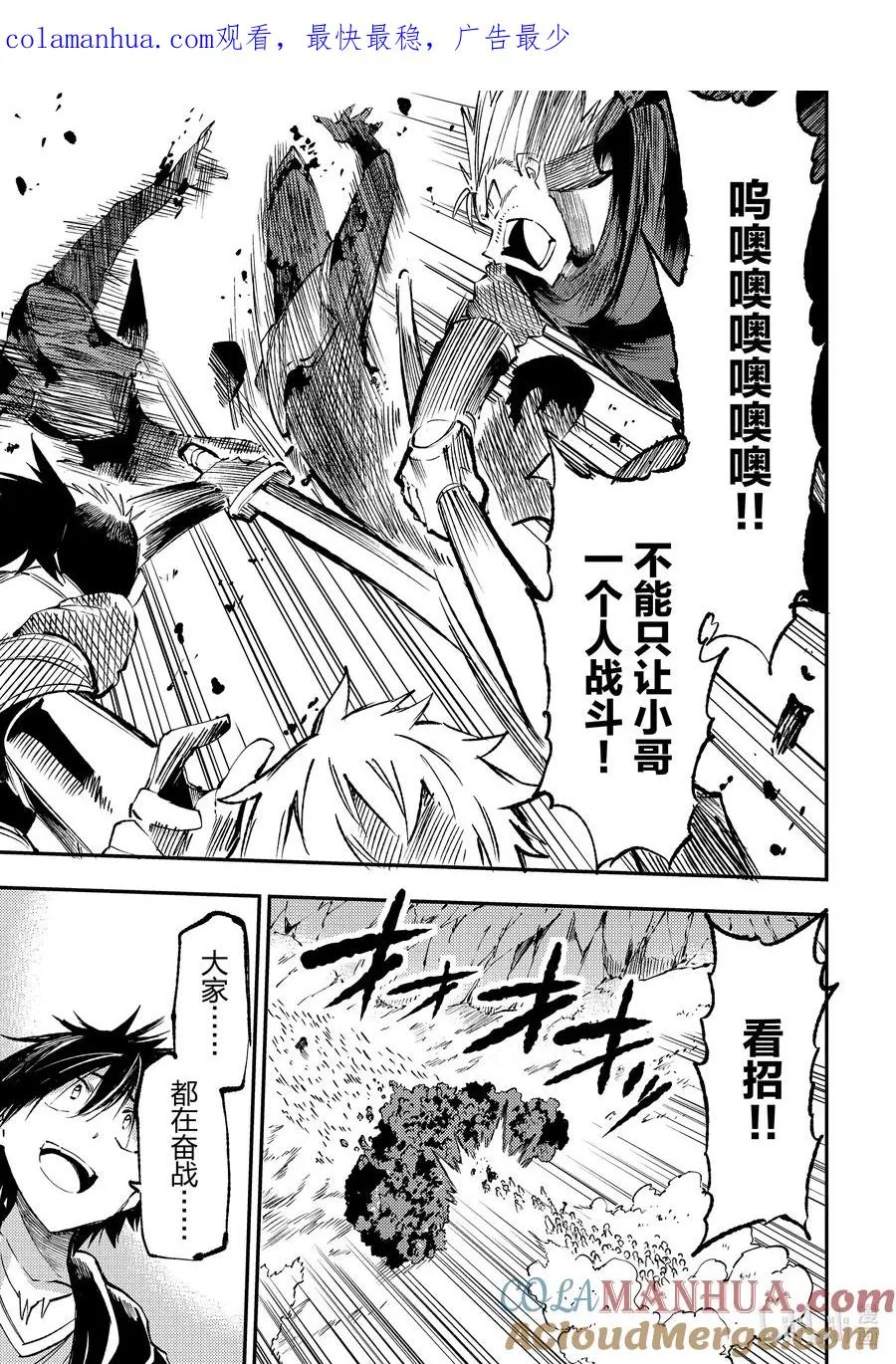 独自一人的异世界攻略漫画,183 是小哥带来的！！1图