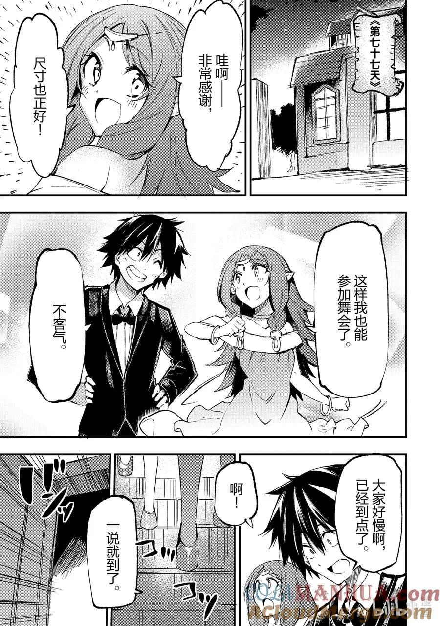 独自一人的异世界攻略漫画,190 恶鬼教练1图
