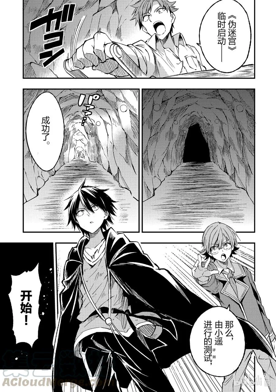 独自一人的异世界攻略漫画,89 作弊者们的陷阱一点都不可怕？1图