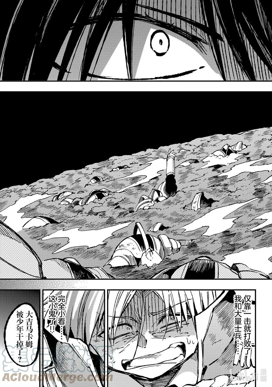 独自一人的异世界攻略漫画,139 仅有一次的机会1图