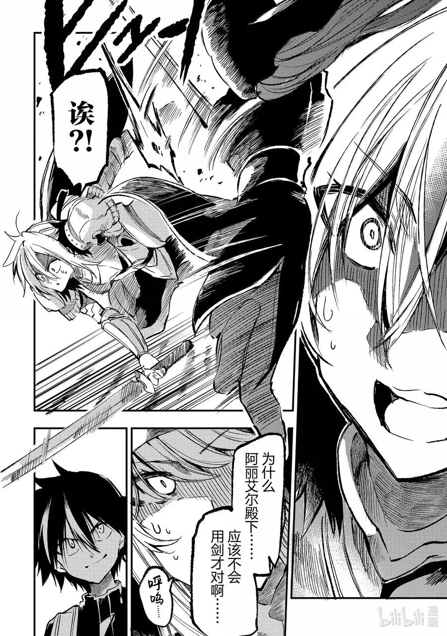 独自一人的异世界攻略漫画,244 到底是在干什么呢？！2图