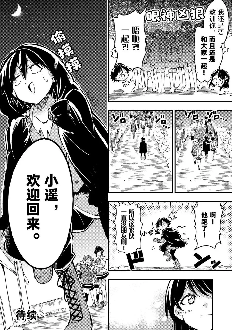 独自一人的异世界攻略漫画,36 果然引发了大乱2图