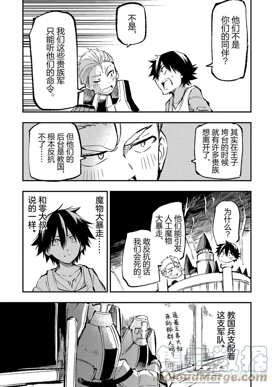 独自一人的异世界攻略无修版漫画,168 被大叔包围着好失望1图
