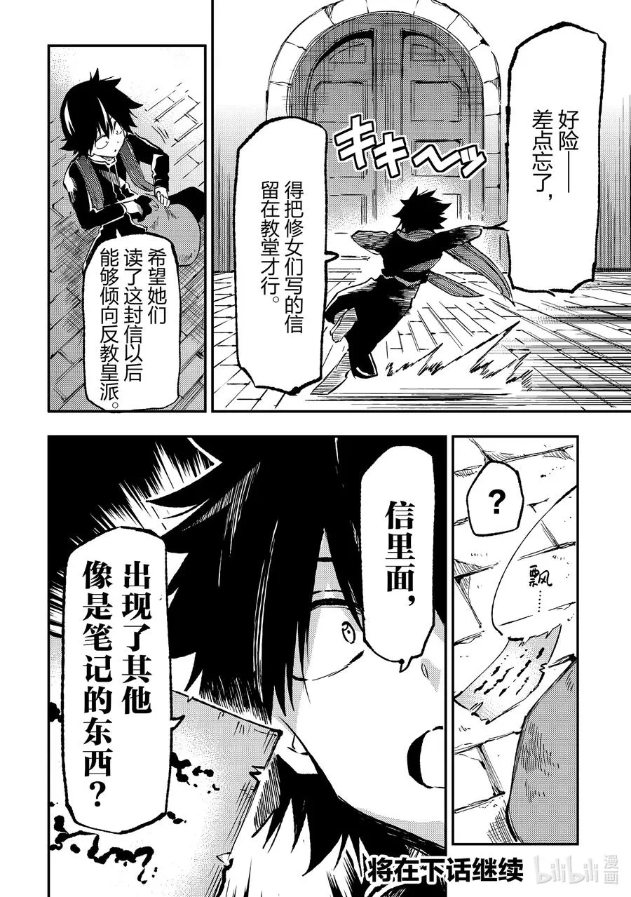独自一人的异世界攻略漫画,258 未来不可限量2图