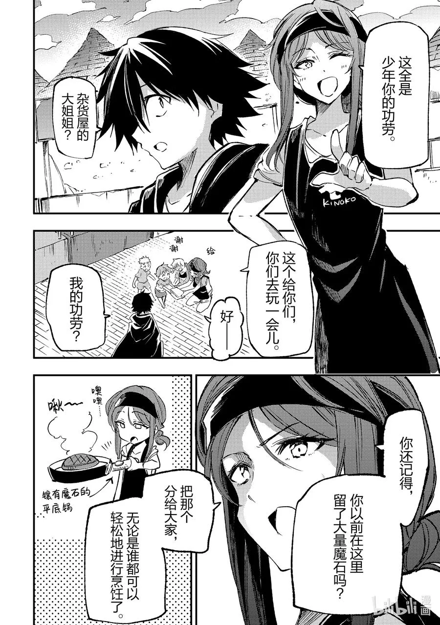独自一人的异世界攻略漫画,195 升级2图