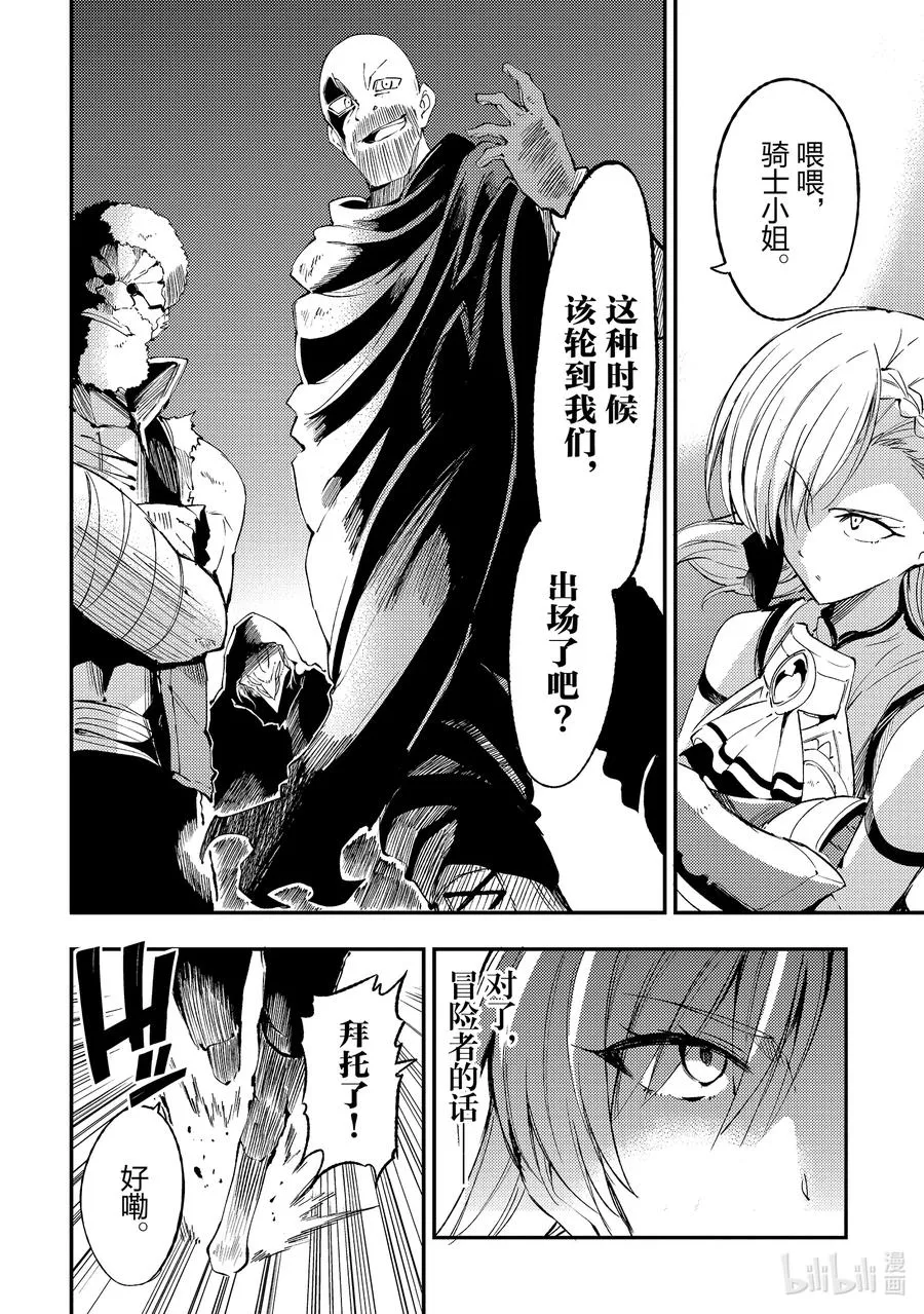 独自一人的异世界攻略漫画,105 最凶恶的伪迷宫2图