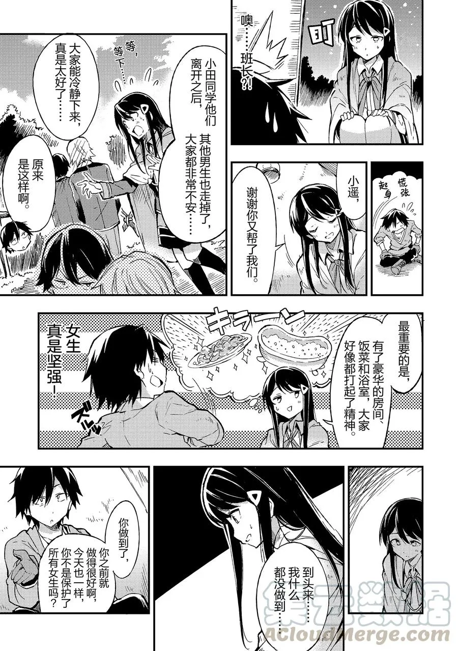 独自一人的异世界攻略漫画,10 正常快乐地生活下去是生活的基本原则吧1图