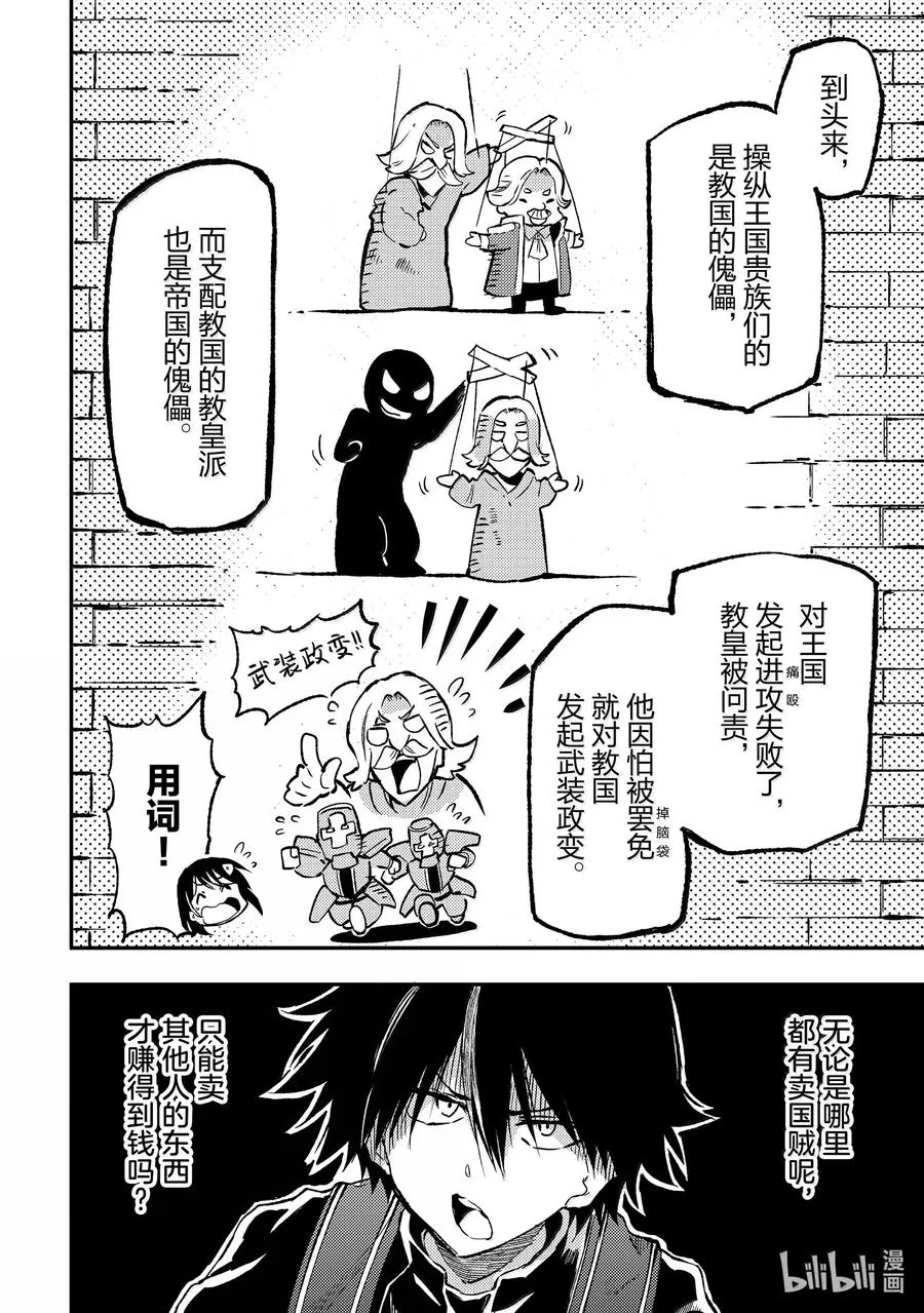 独自一人的异世界攻略漫画,245 用词充满恶意！2图