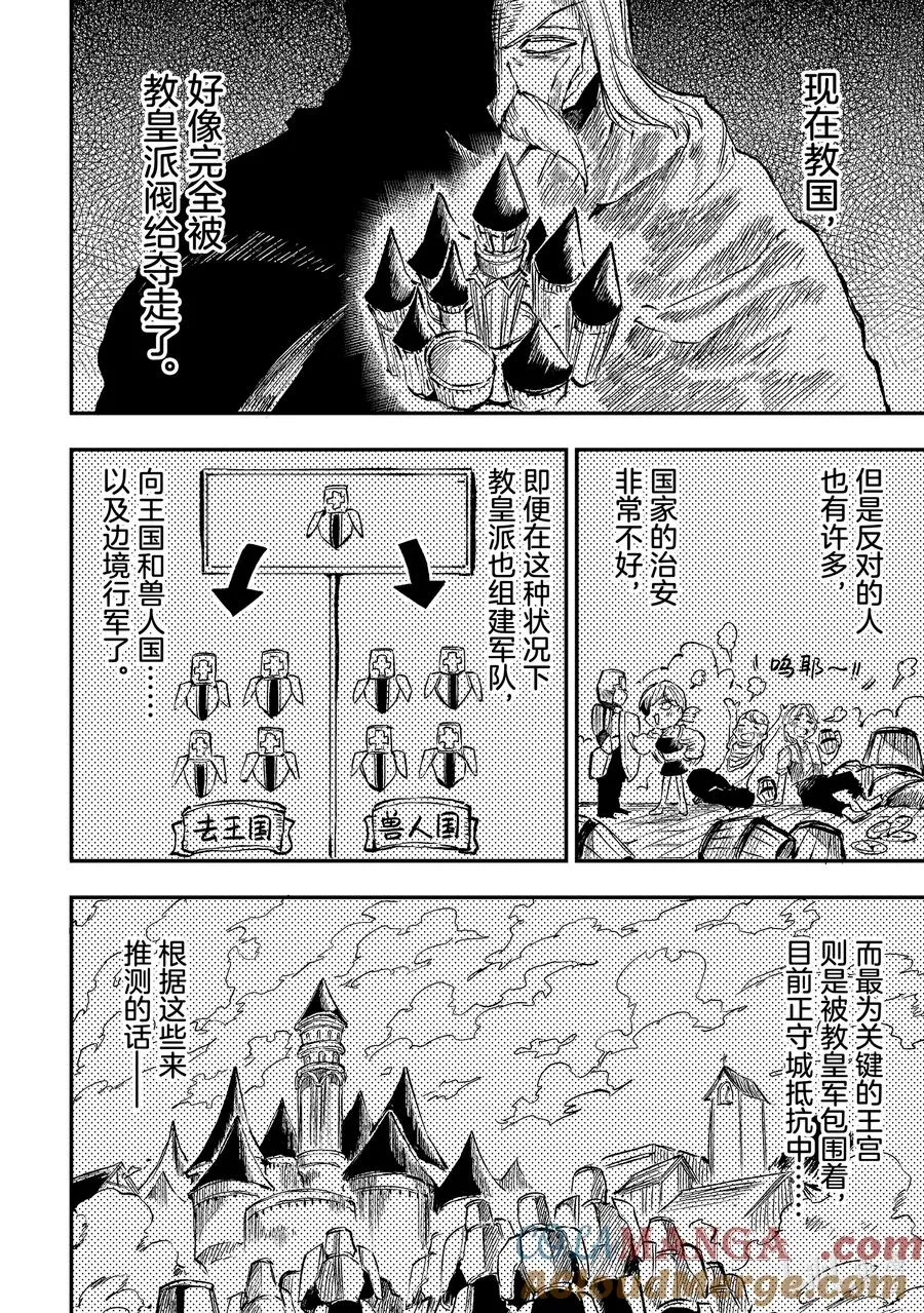 独自一人的异世界攻略漫画,239 妥善应对1图