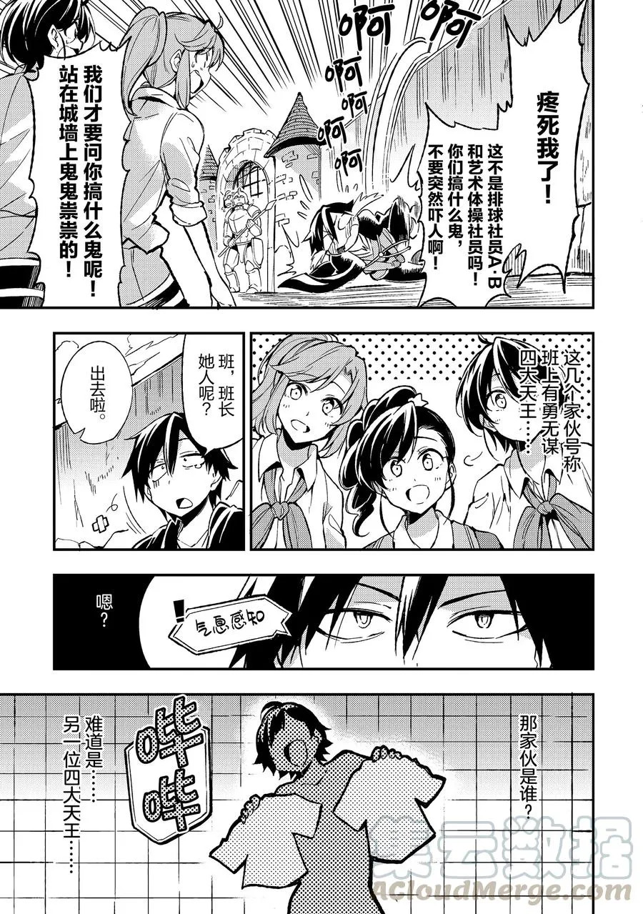 独自一人的异世界攻略漫画,22 独行侠想在城里讨生活真不容易1图