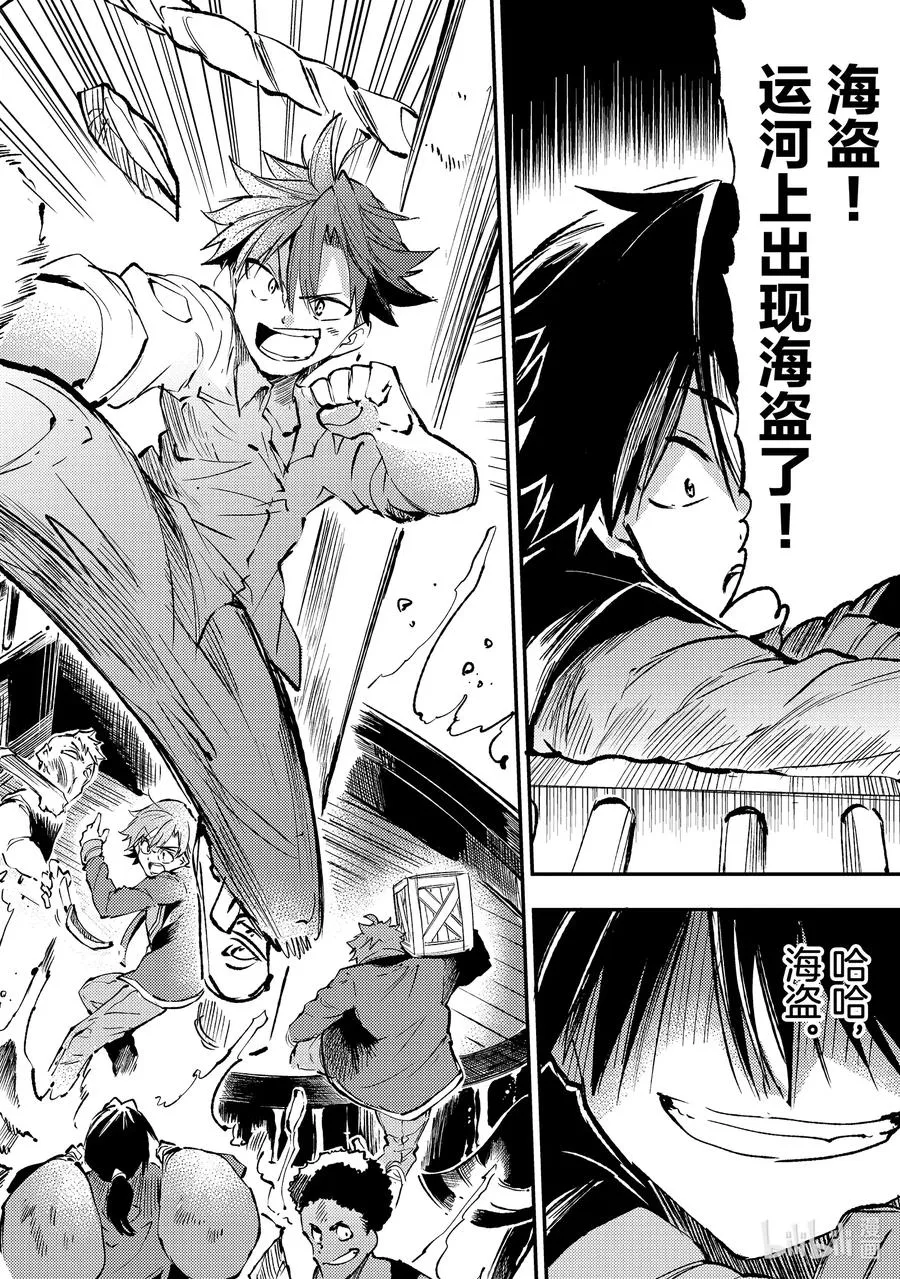 独自一人的异世界攻略第一季漫画,147 海盗船出航2图