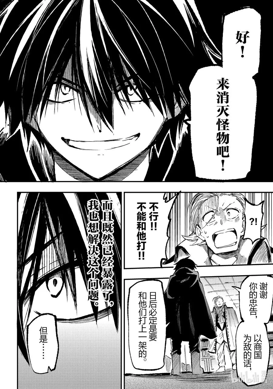 独自一人的异世界攻略第一季漫画,149 维滋姆雷格=零2图