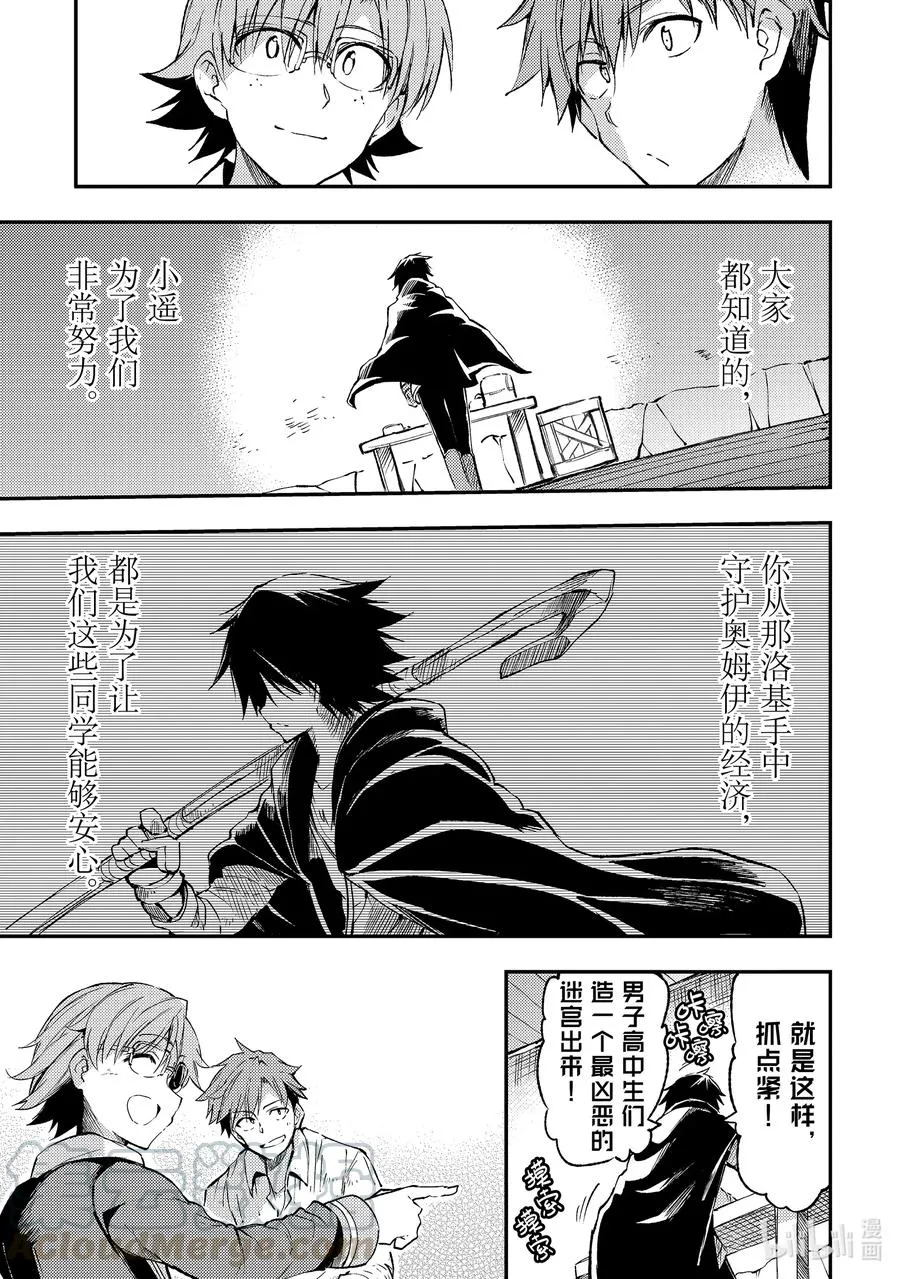 独自一人的异世界攻略漫画,86 男子高中生的浪漫1图