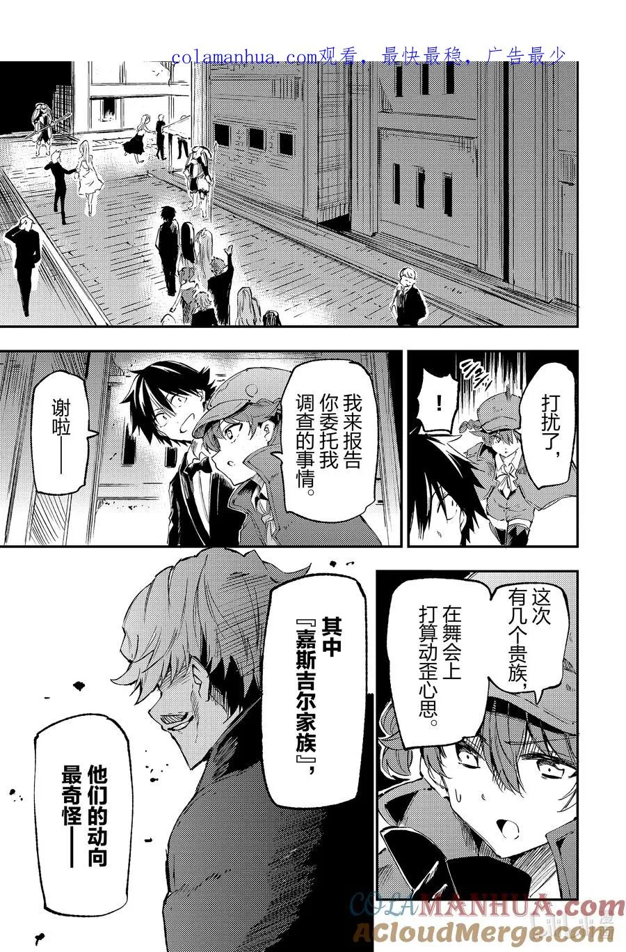 独自一人的异世界攻略漫画,191 舞会开幕1图