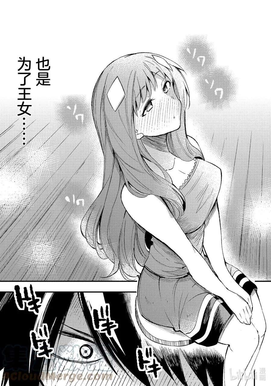 独自一人的异世界攻略漫画,112 内衣大作战1图