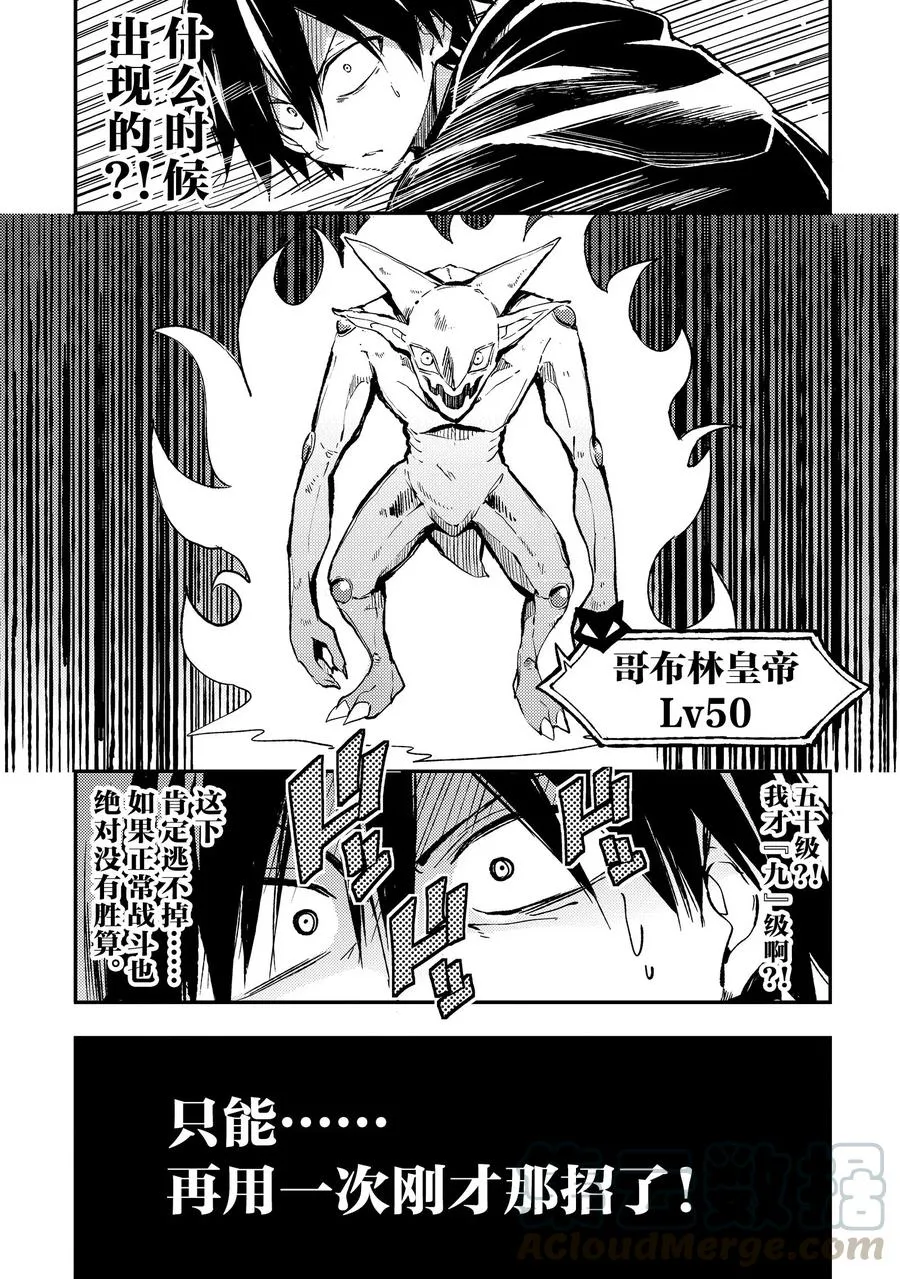 独自一人的异世界攻略第一季漫画,28 现在可不是魔鬼训练的时候1图