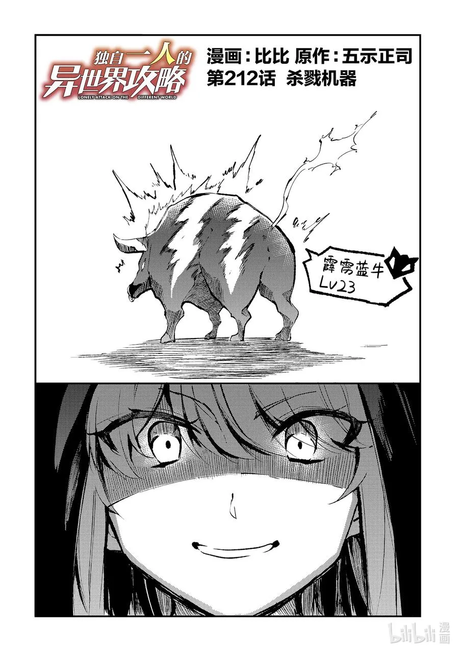 独自一人的异世界攻略漫画,212 杀戮机器2图