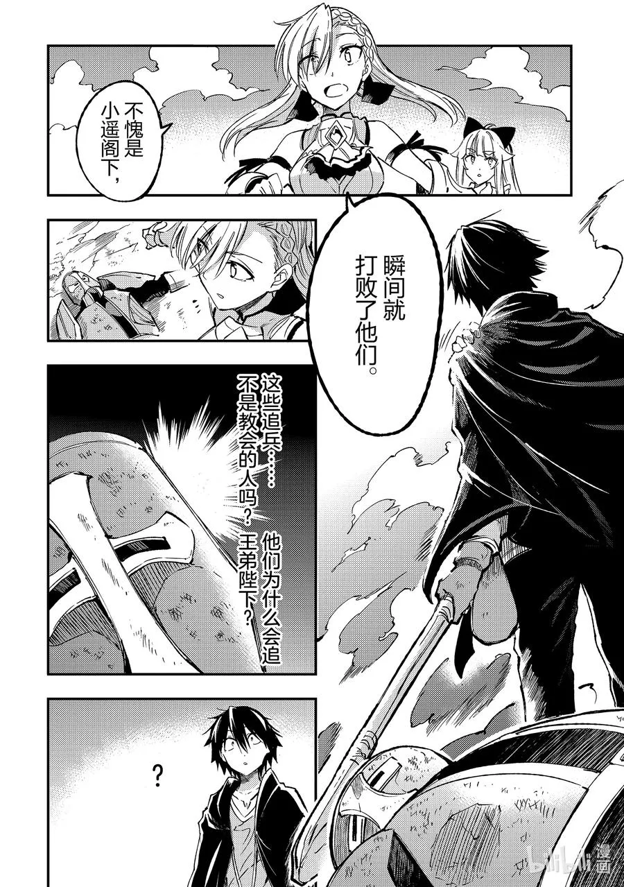 独自一人的异世界攻略漫画,132 礼仪？2图