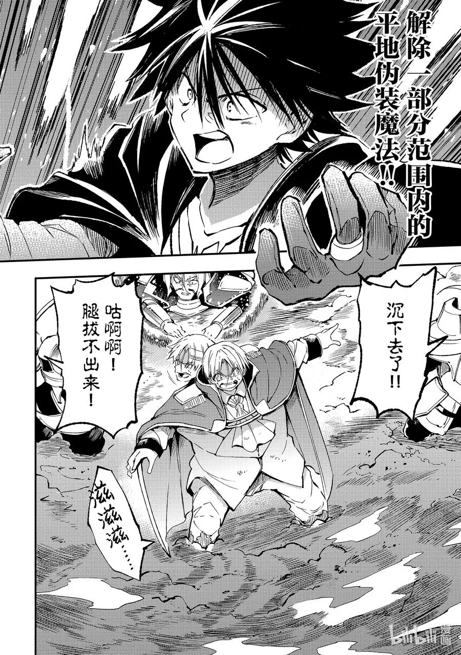 独自一人的异世界攻略漫画,139 仅有一次的机会2图