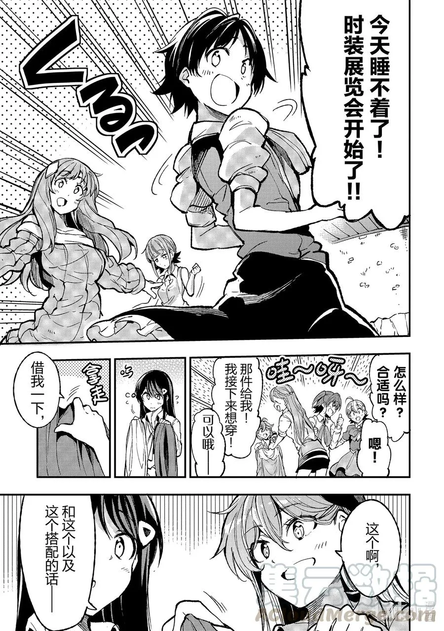 独自一人的异世界攻略漫画,72 那洛基家族1图
