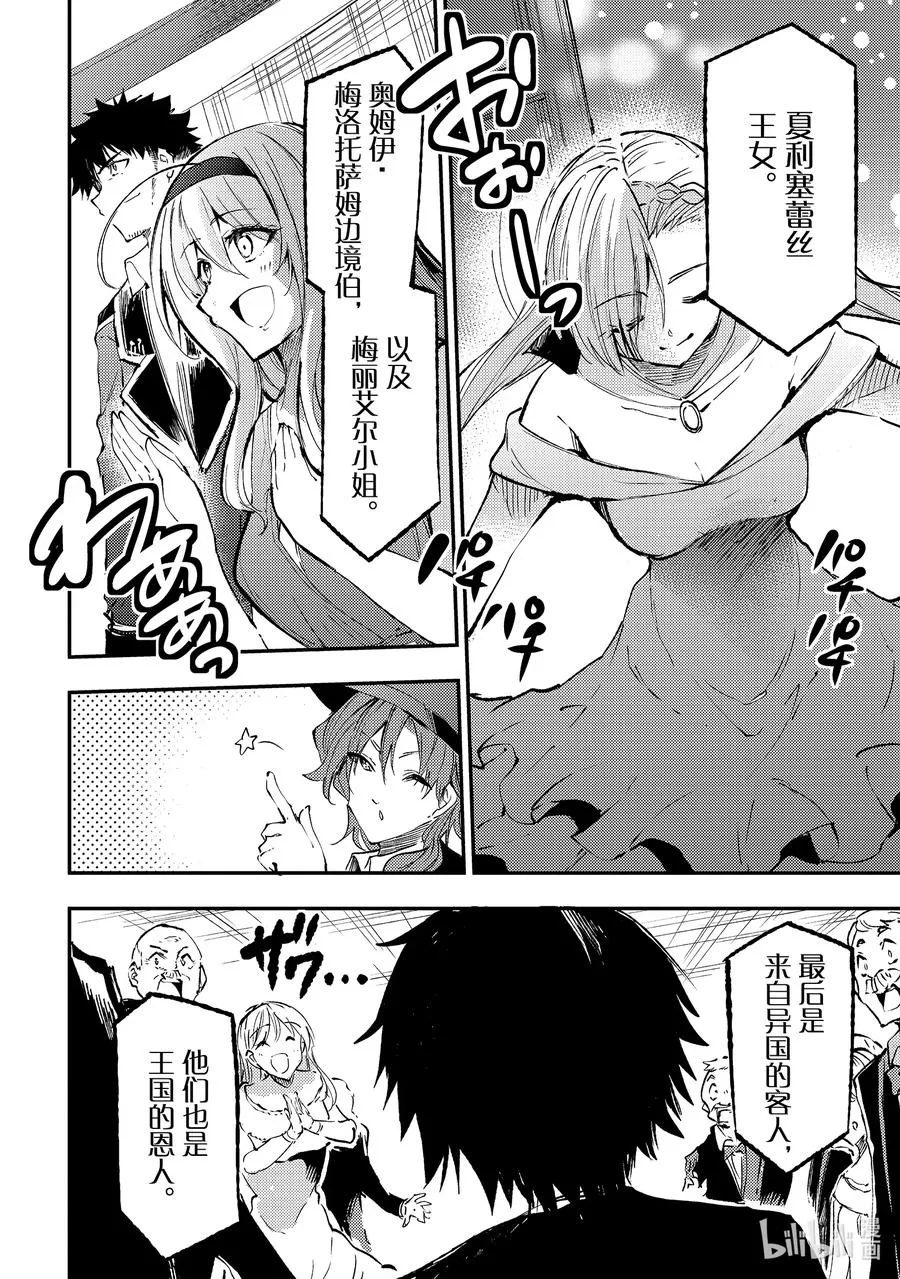 独自一人的异世界攻略漫画,191 舞会开幕2图