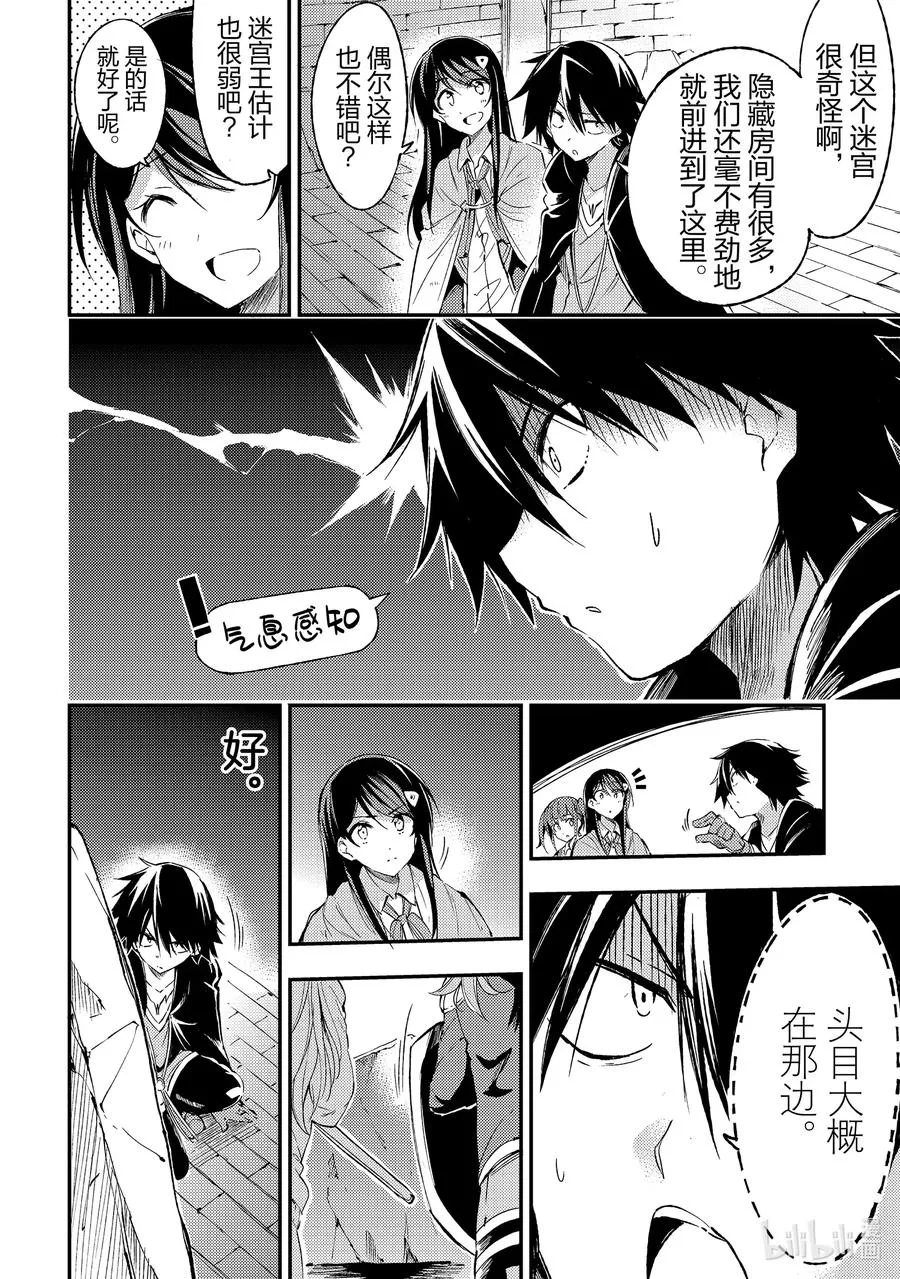 独自一人的异世界攻略第一季漫画,94 最强的迷宫王2图