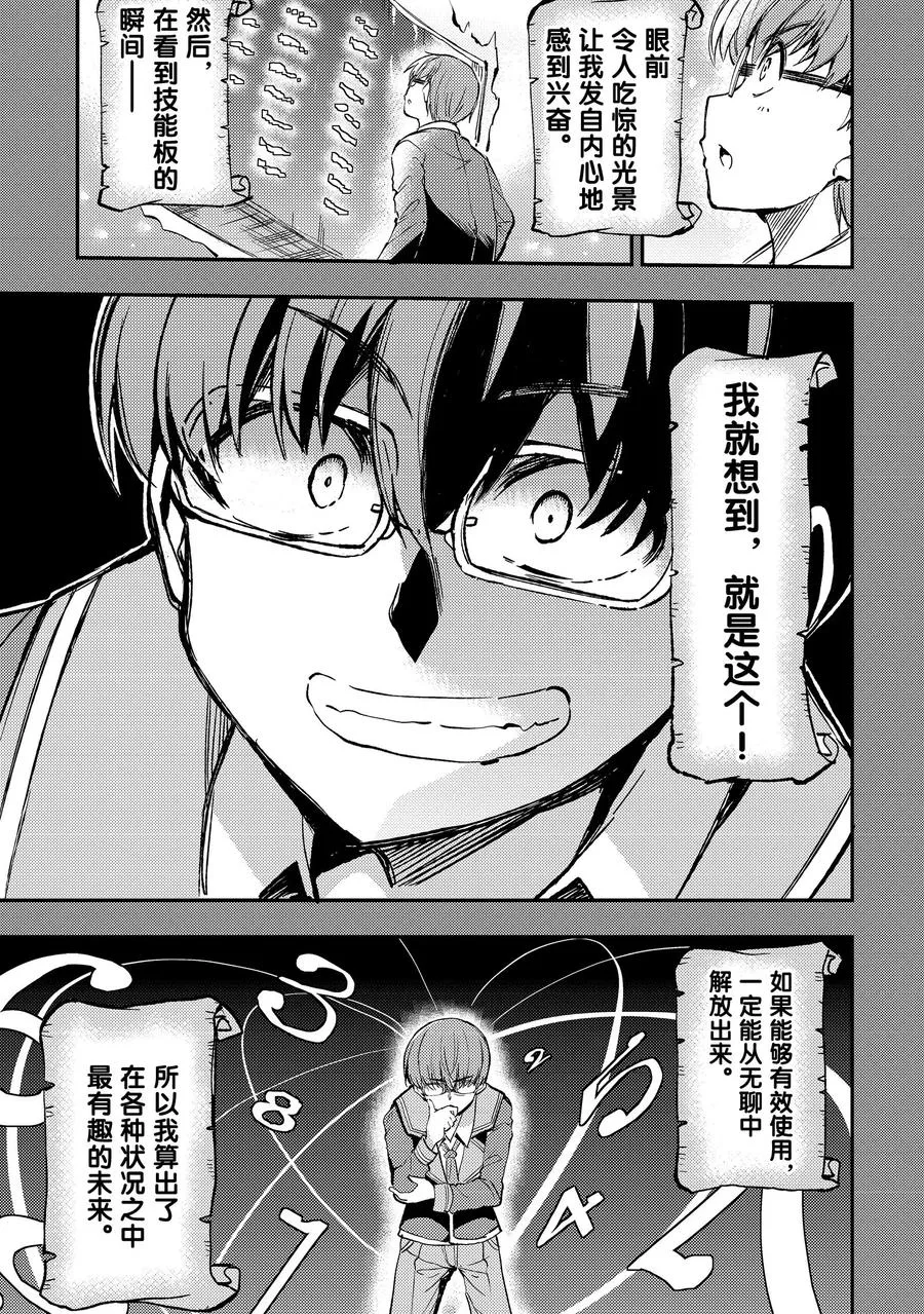 独自一人的异世界攻略第一季漫画,35 以为自己是主角难道是搞错了？1图