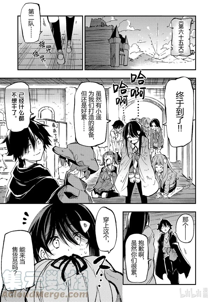 独自一人的异世界攻略漫画,142 王都最强的礼品店1图