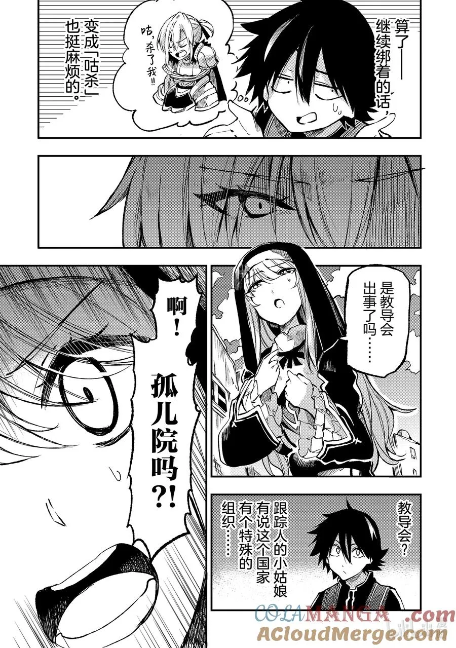 独自一人的异世界攻略漫画,243 有罪判决1图