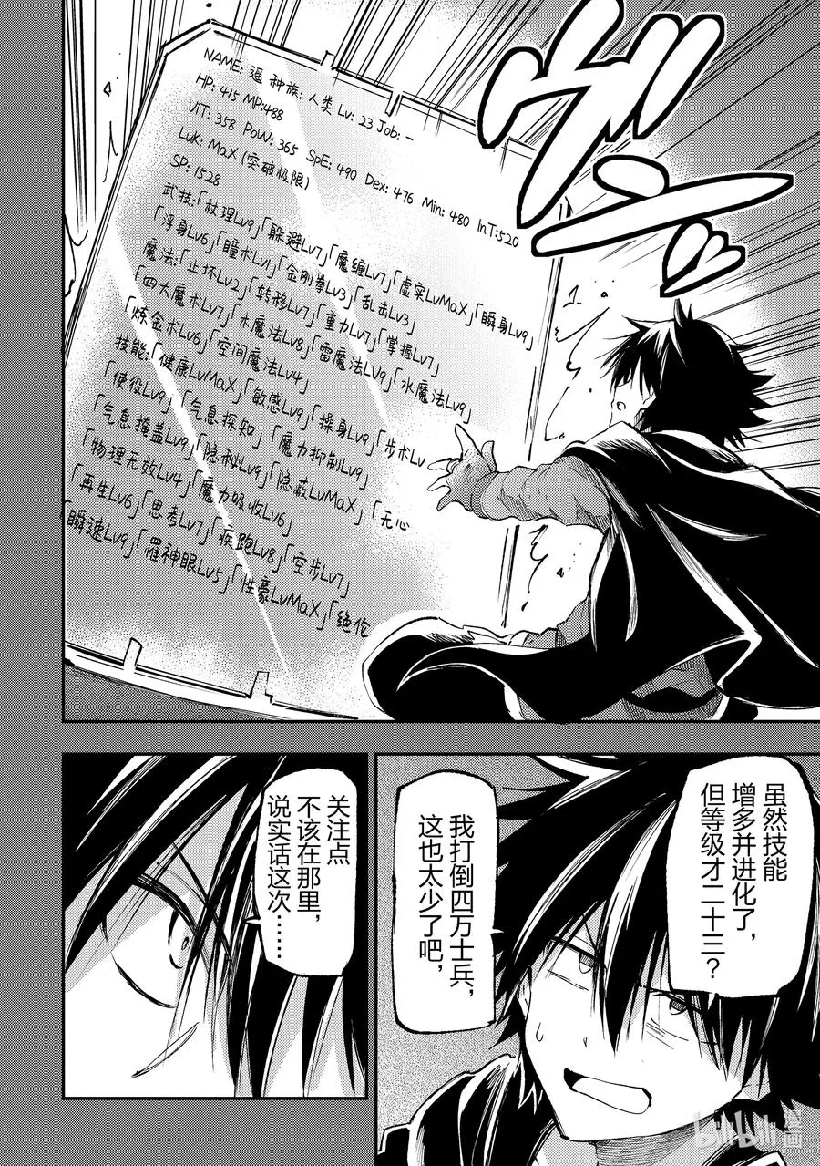 独自一人的异世界攻略漫画,187 自己的力量2图