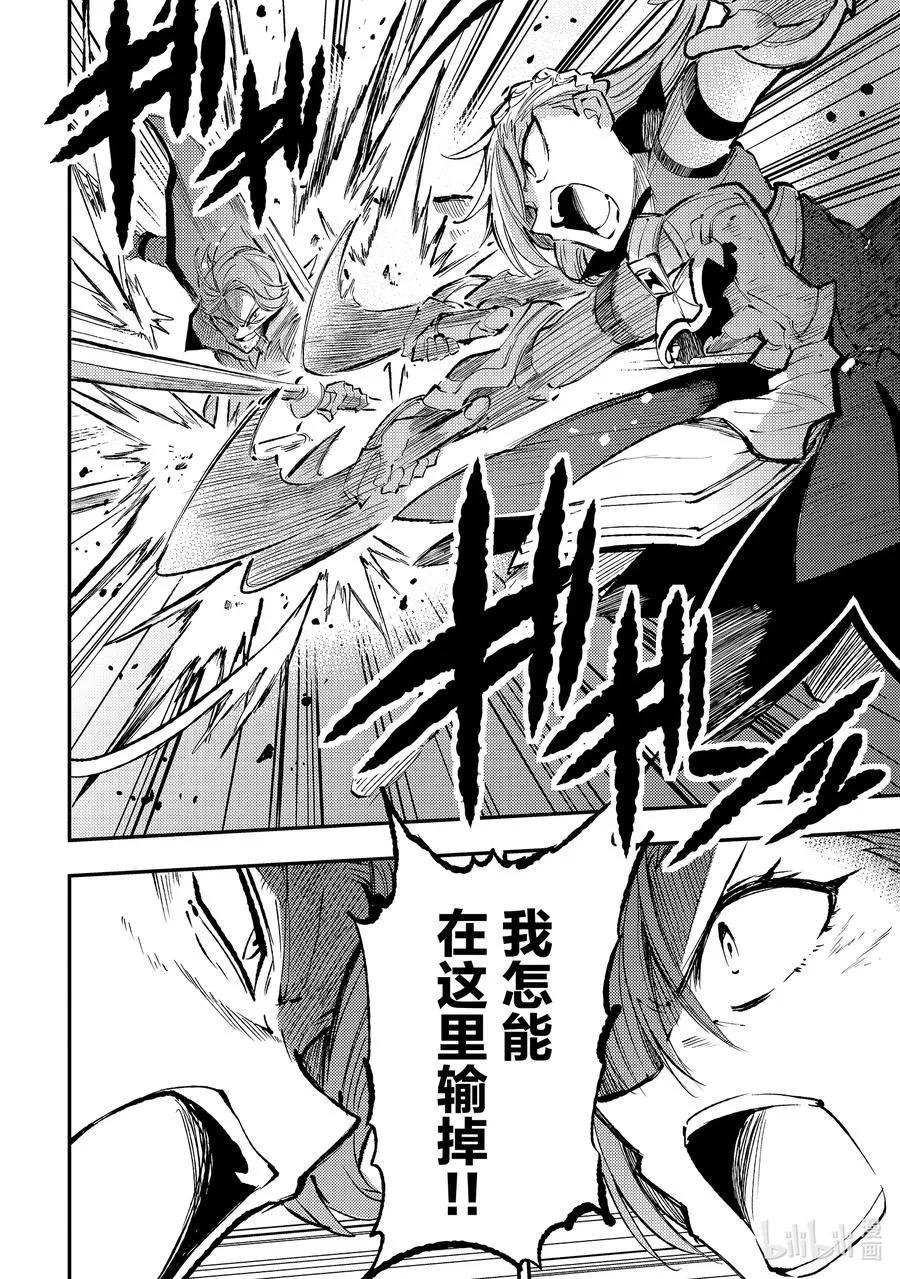 独自一人的异世界攻略漫画,162 王的资格2图