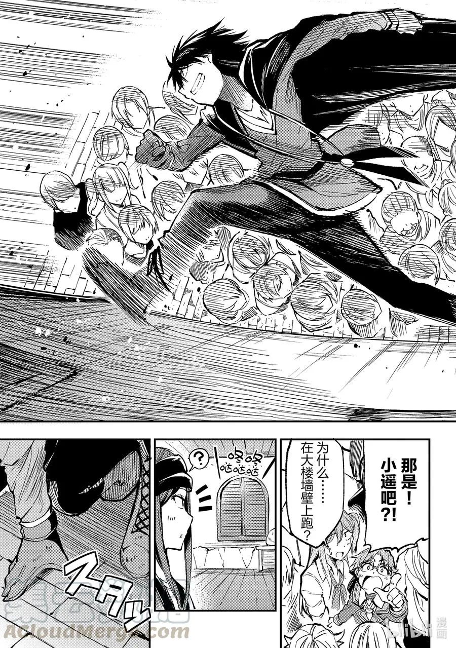 独自一人的异世界攻略第一季漫画,73 绝对不可视1图