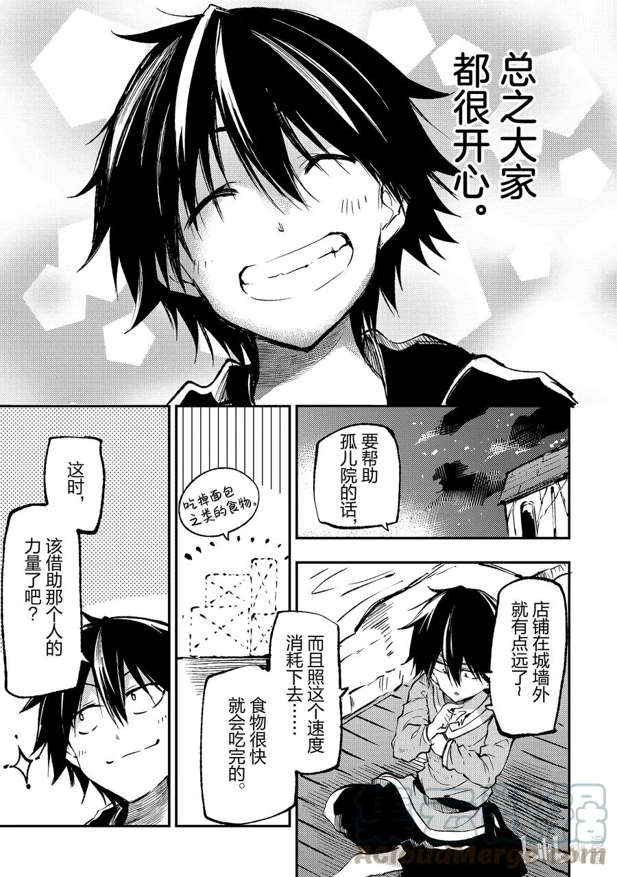 独自一人的异世界攻略第一季漫画,149 维滋姆雷格=零1图