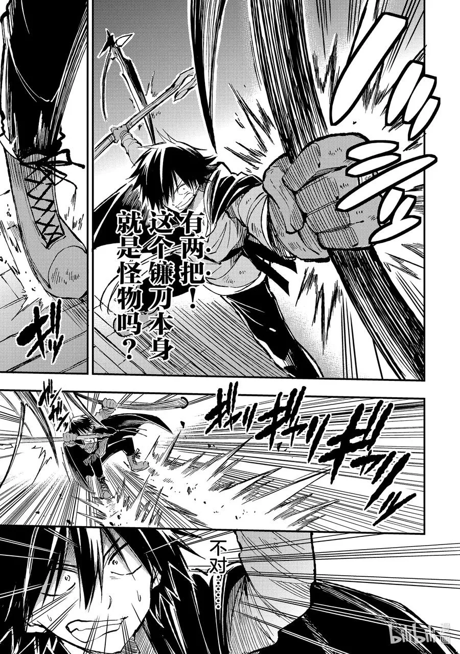 独自一人的异世界攻略漫画,63 恶魔之镰？镰刀恶魔？1图
