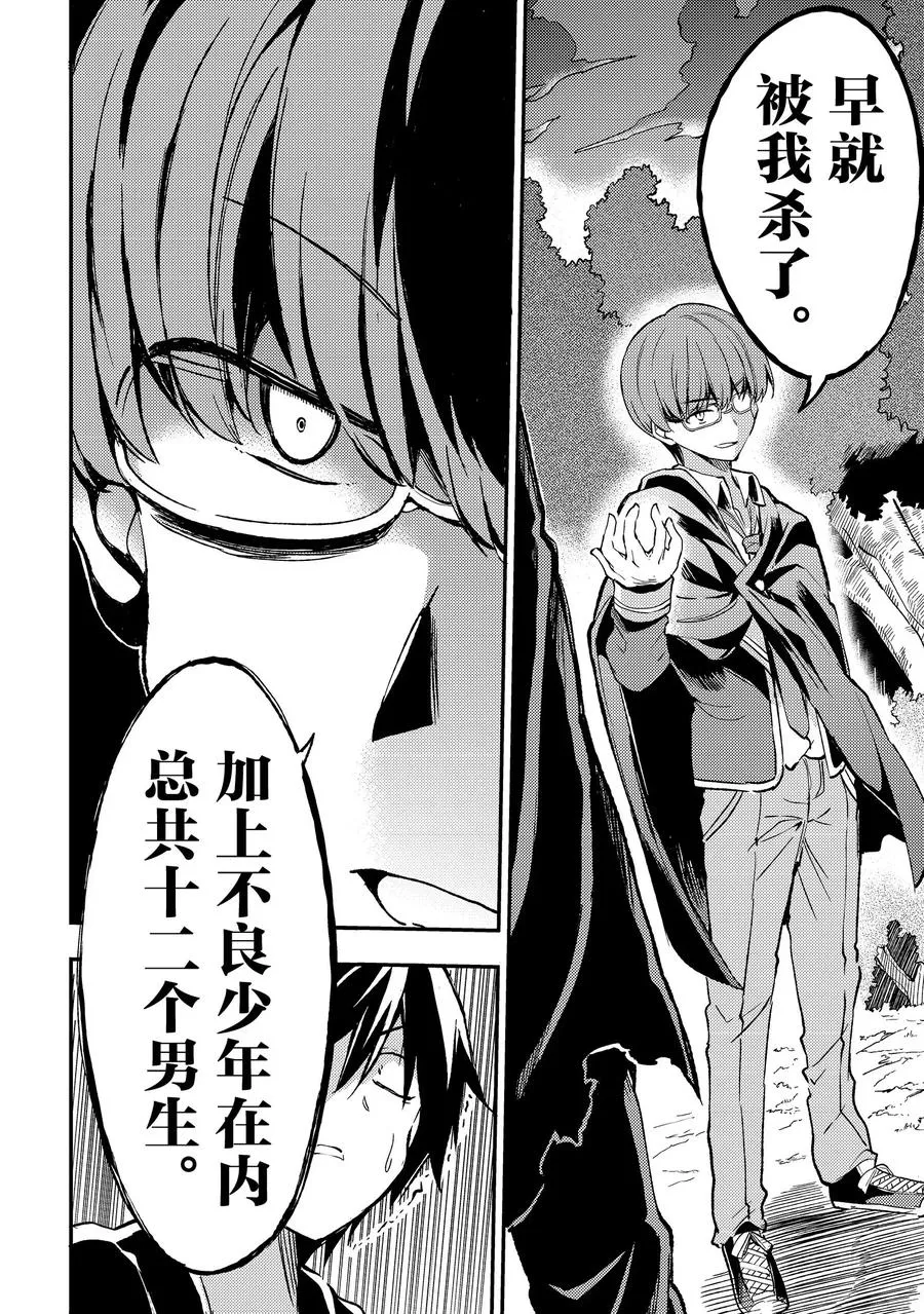 独自一人的异世界攻略漫画,30 结果，今天是最糟糕的一天2图