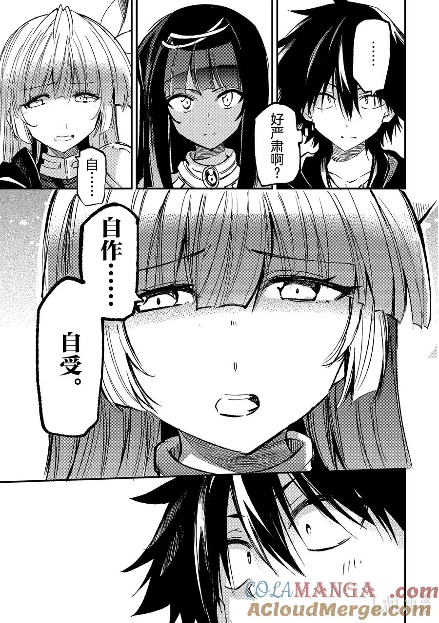 独自一人的异世界攻略漫画,227 自作自受1图