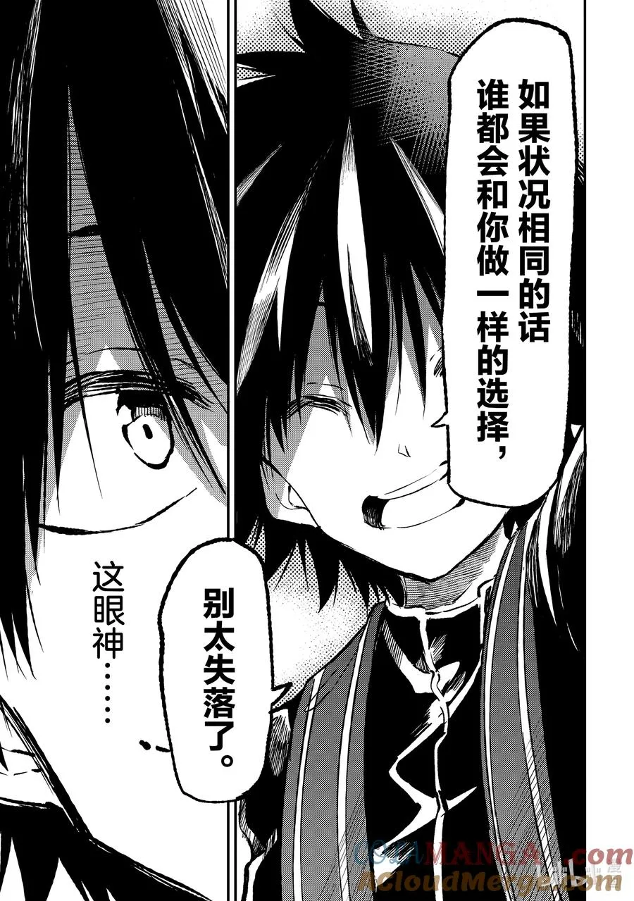 独自一人的异世界攻略漫画,254 啊啊~感慨万千~1图